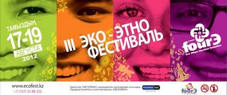 В Алматы состоится III эко-этно фестиваль