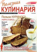 Анонс журнала «Полезная кулинария», октябрь