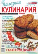 Анонс журнала «Полезная кулинария», ноябрь